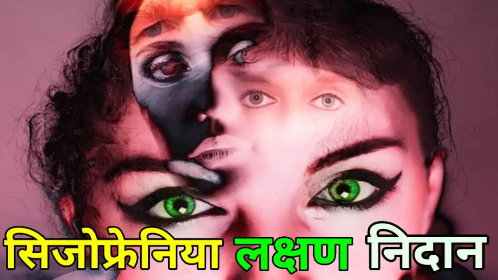 Schizophrenia In Hindi