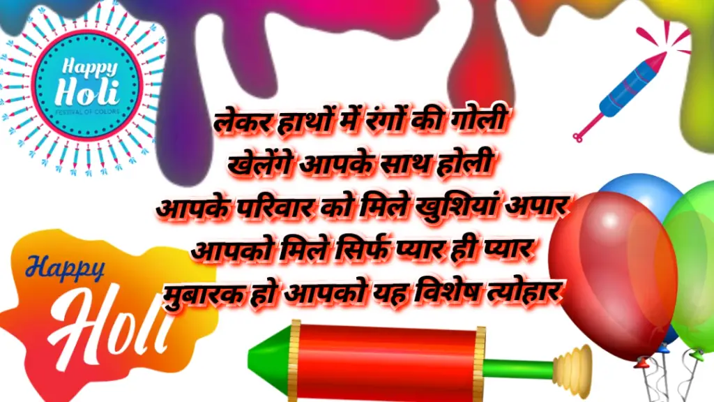 Family Holi Wishes in Hindi - Happy Holi 2024 Images & Quotes