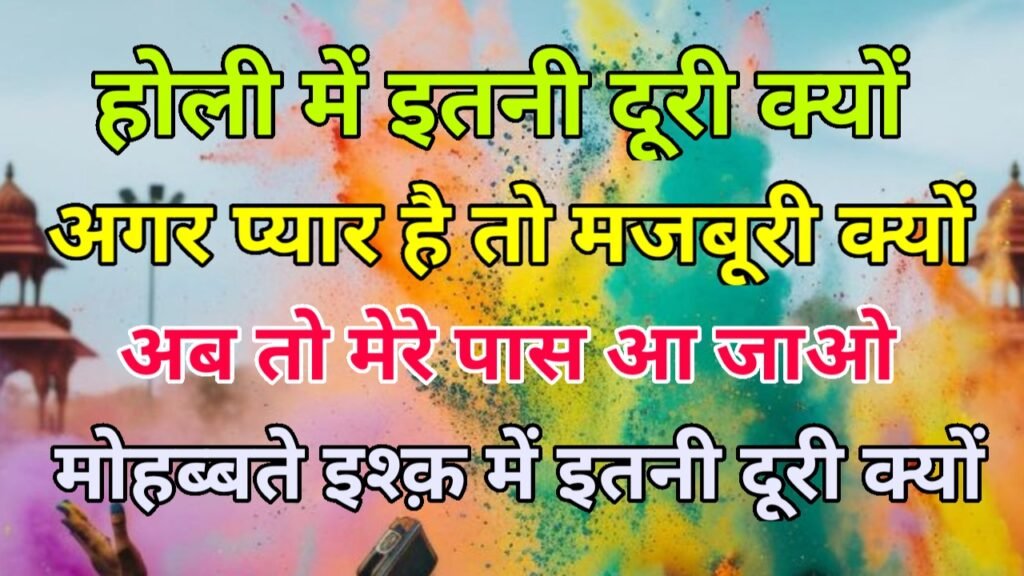 होली की शुभकामनाएं संदेश - Happy Holi Photo