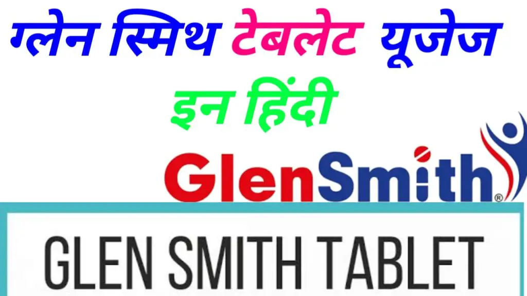 glen smith tablet uses in hindi