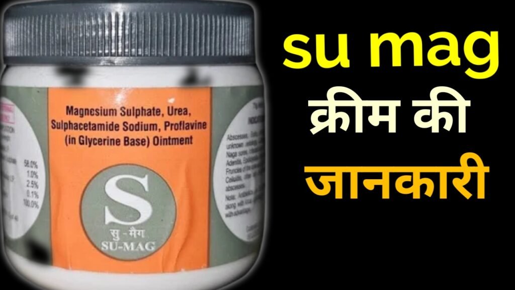 sumag मरहम फोड़े के लिए : सुमेग क्रीम की सम्पूर्ण जानकारी