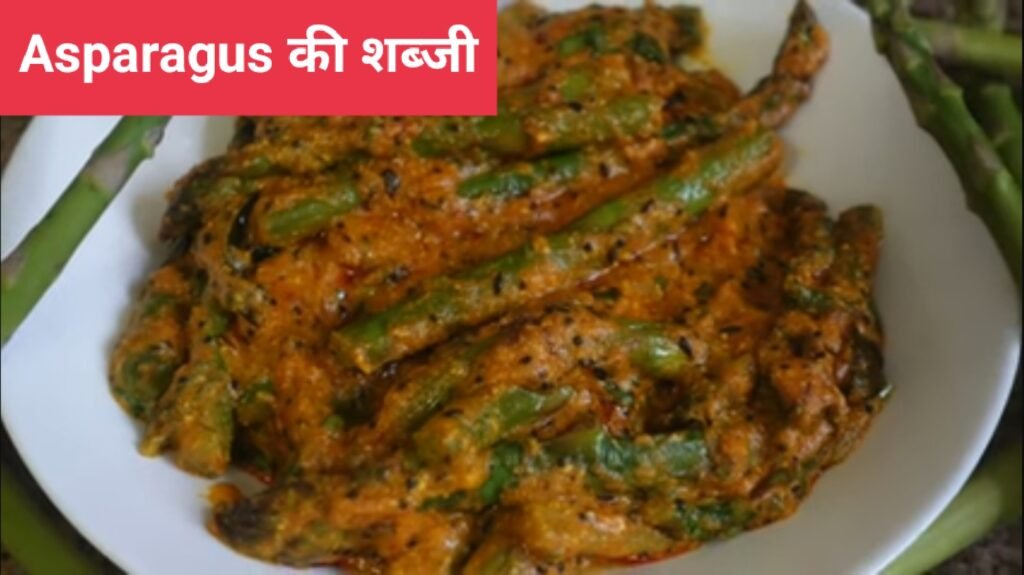 स्टोव पर शतावरी