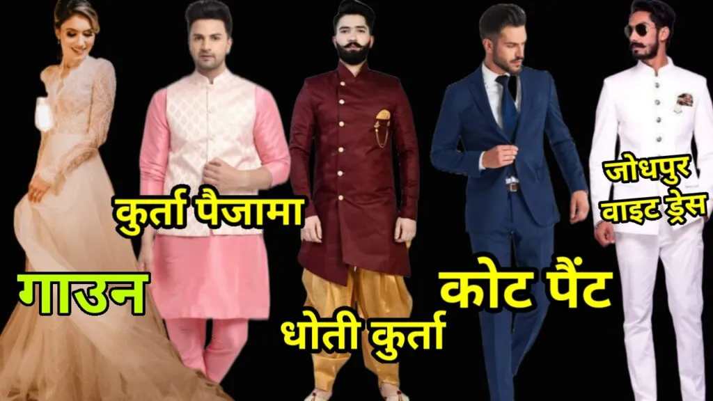 भाई की शादी में क्या पहने - 5 वस्त्र जो सबसे ट्रेंडी हैं