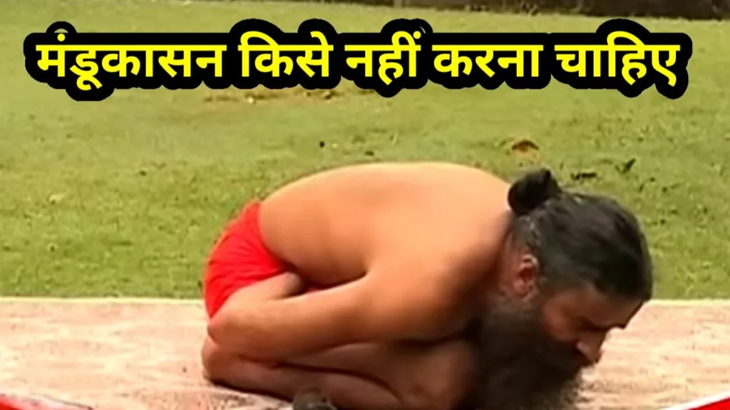 Disadvantages of Mandukasana
