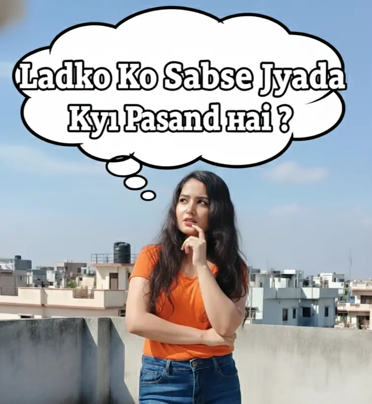 लड़कों को सबसे ज्यादा क्या पसंद है? -